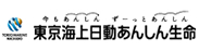 東京海上日動あんしん生命